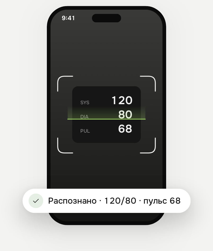 Наведите камеру на тонометр