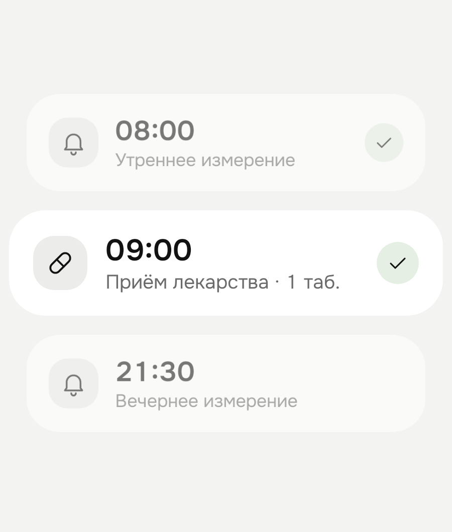 Напомним о замерах и лекарствах